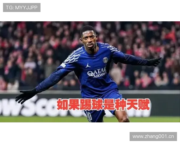 莱奥 vs 登贝莱:边路爆点的不稳定性对比 莱奥 vs 登贝莱:边路爆点的不稳定性对比